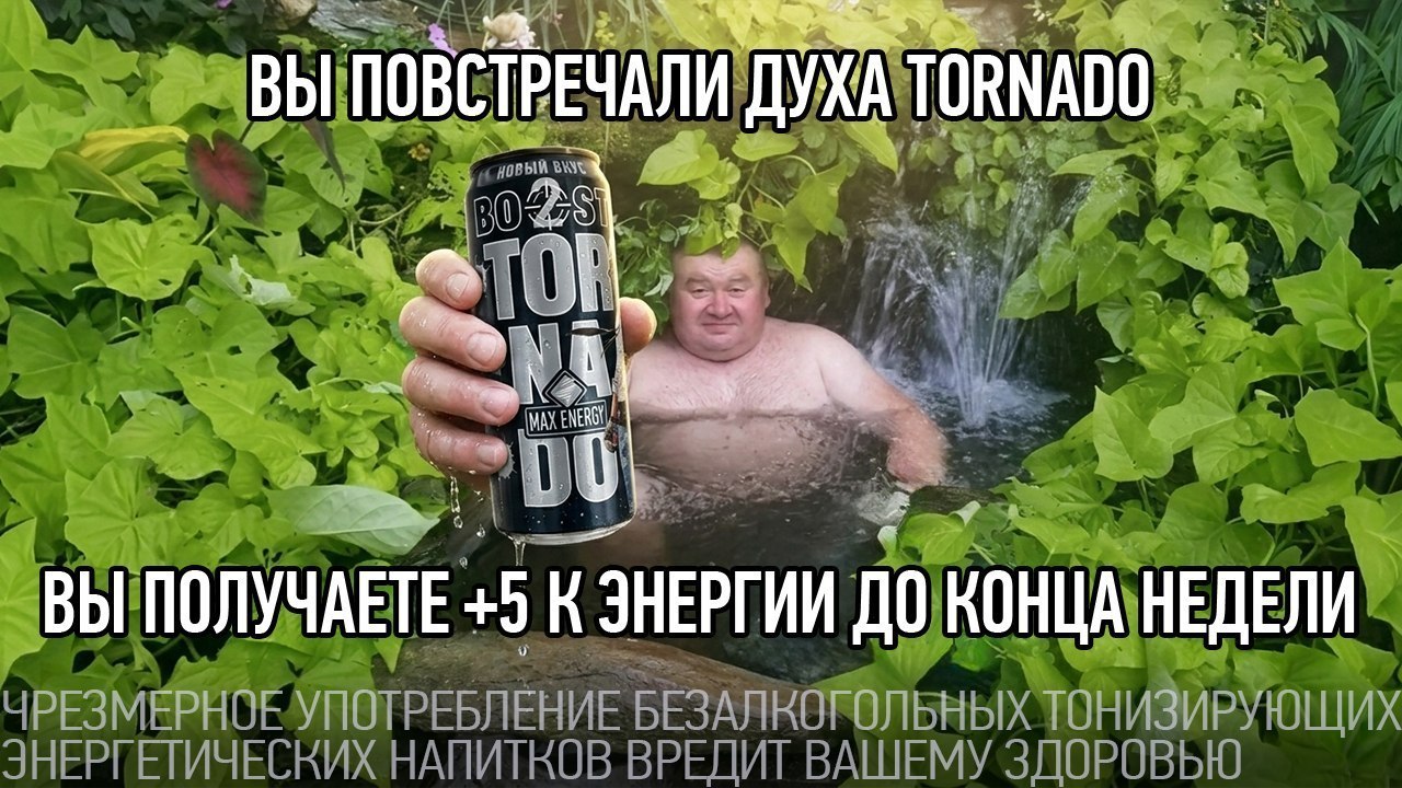 TORNADO MAX ENERGY