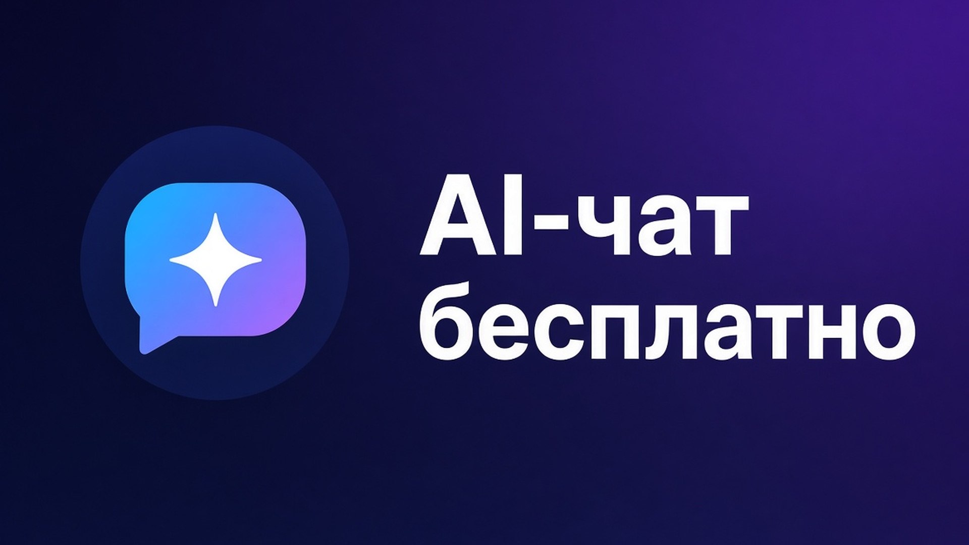 ChatFree AI