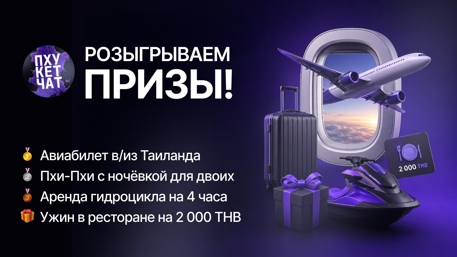 Обмен Пхукет | Стамбул | Москва