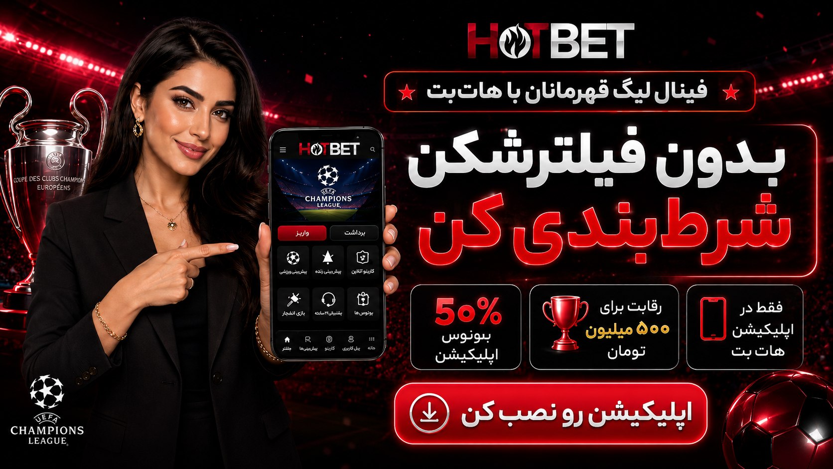 کانال اصلی هات بت فارسی | HotBet