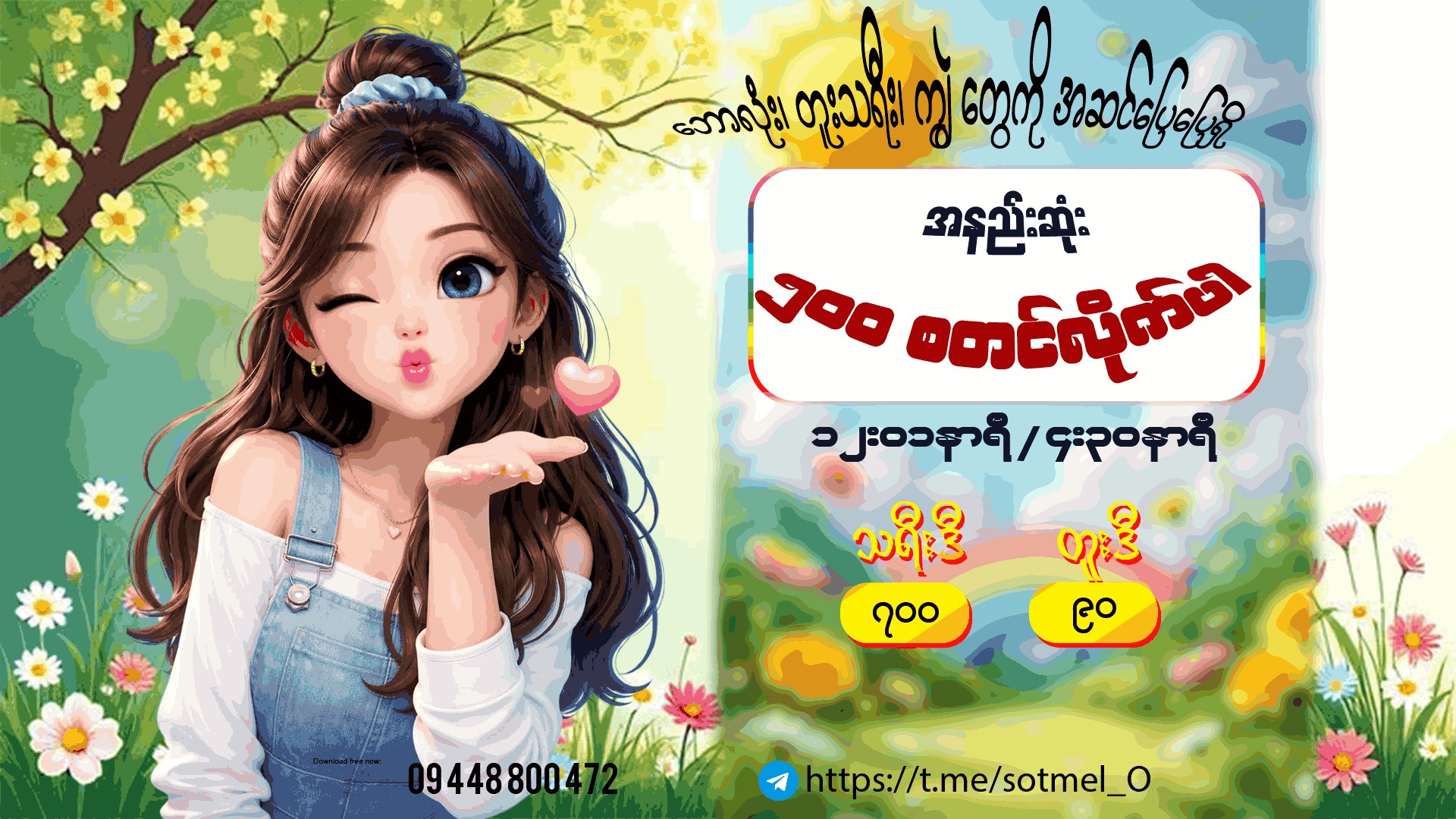ဆော့မယ် 2D3D