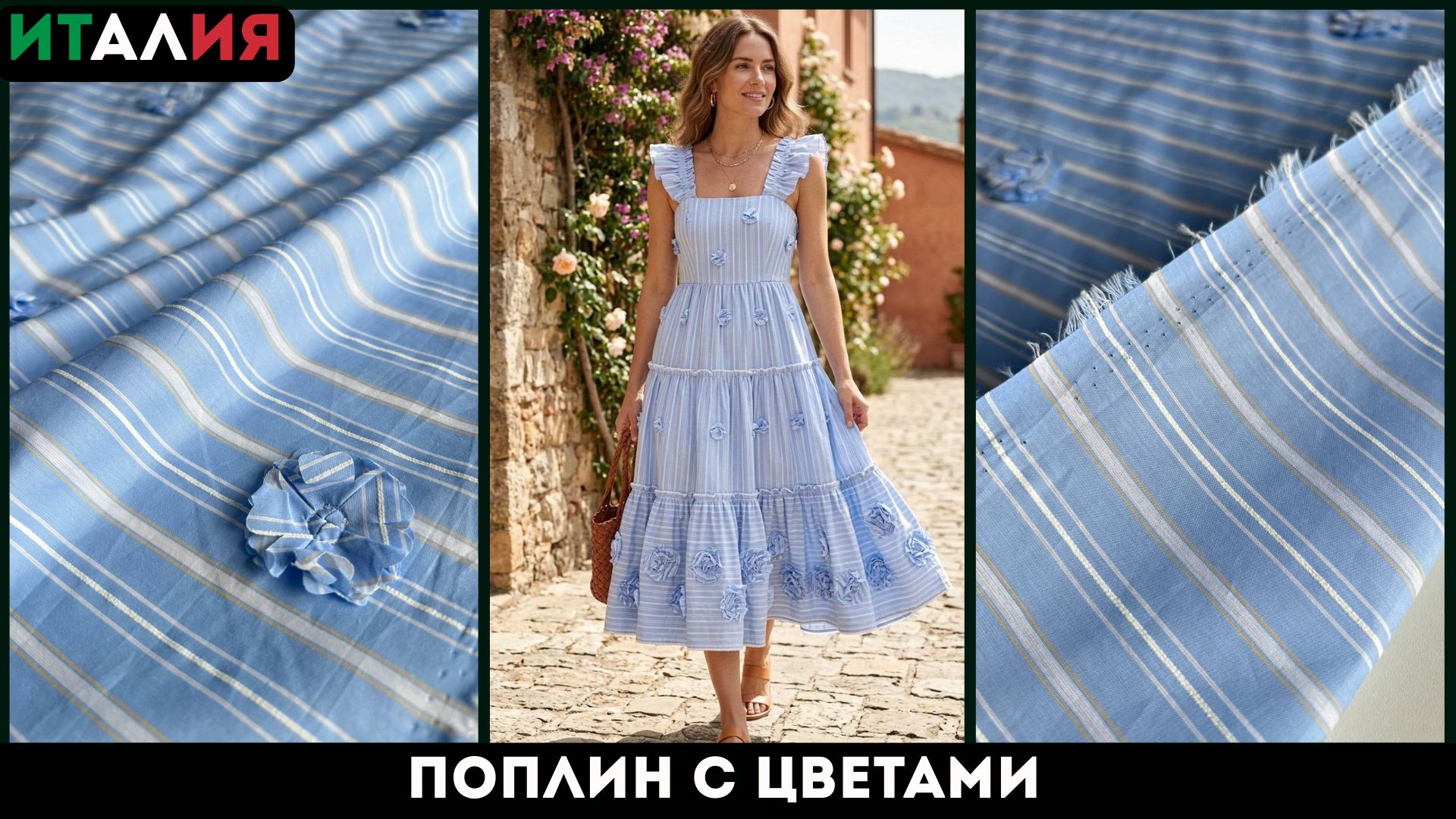 Latessa Ткани Италии