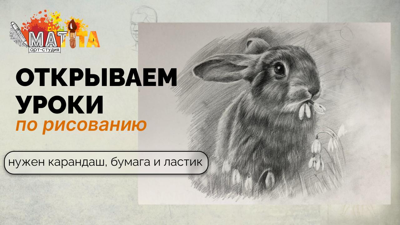 Бесплтаные уроки рисования