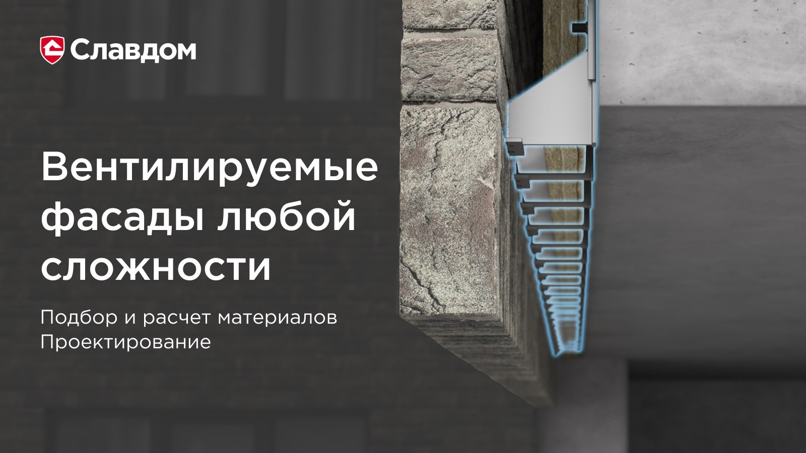 Навесные фасады любой сложности