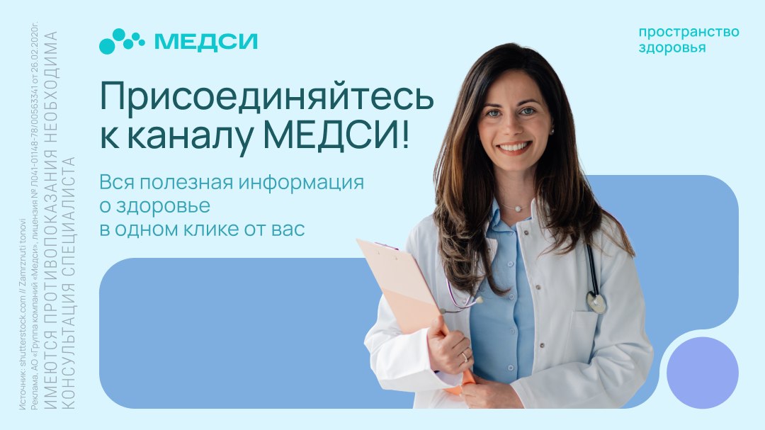 МЕДСИ