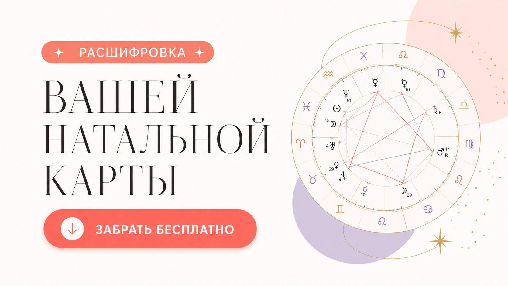Бесплатный АстроТест от эксперта