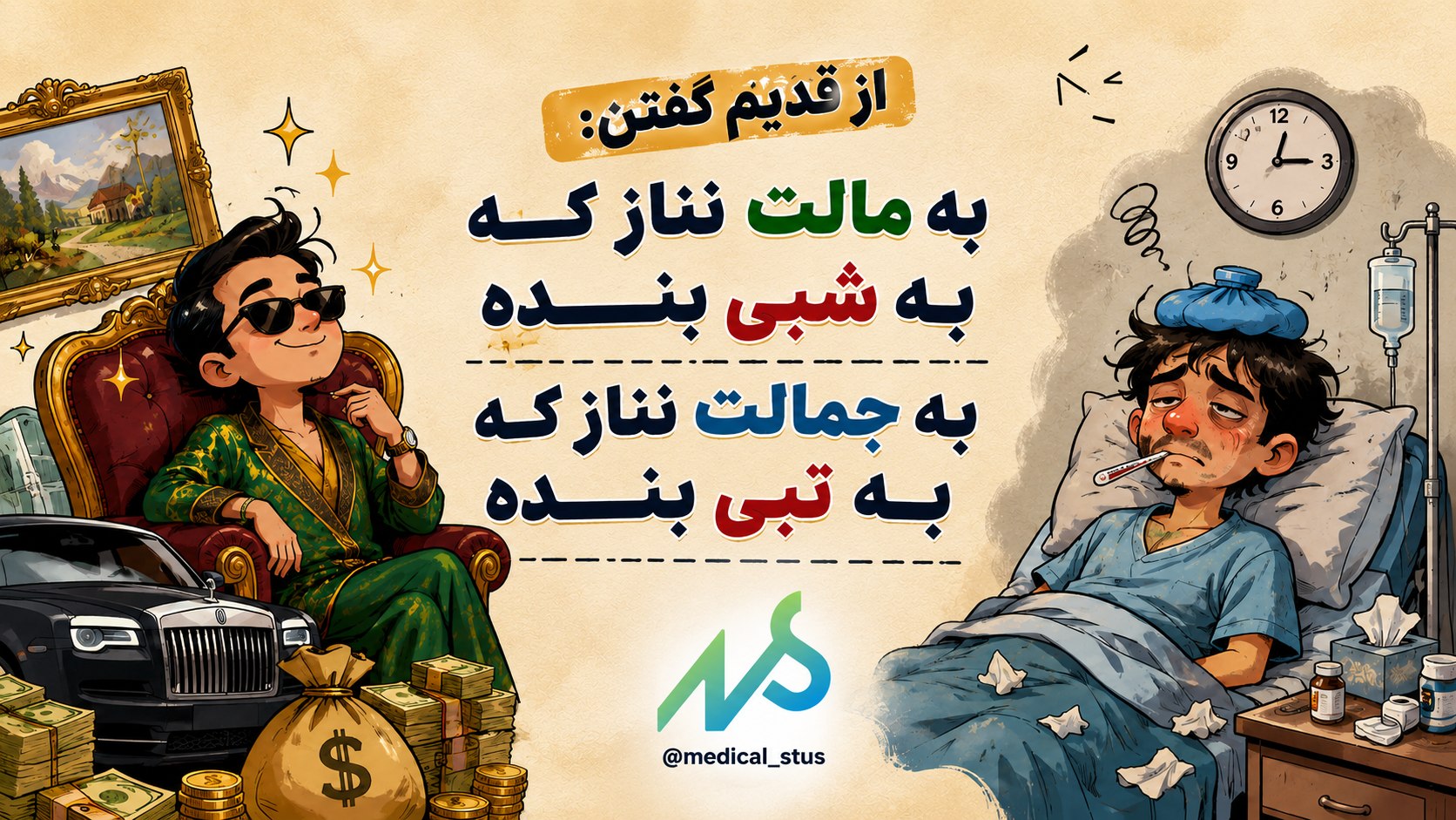 مدیکال استوز | مشاوره کنکور