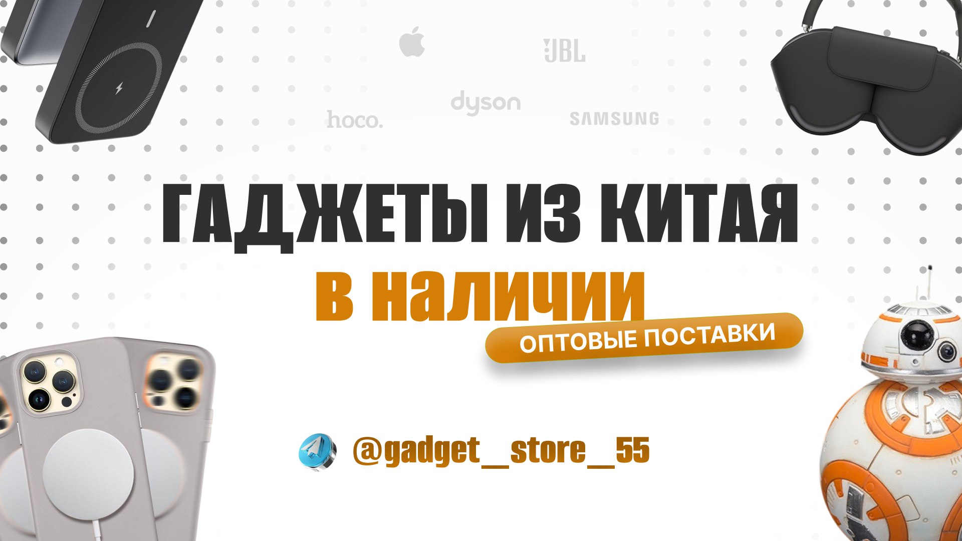 Gadget Store 55 | Поставщик из Китая