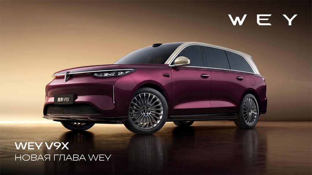 GWM | WEY Россия