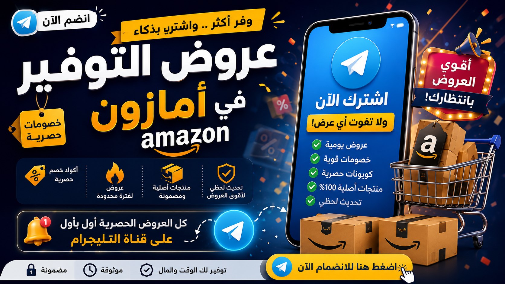عروض التوفير