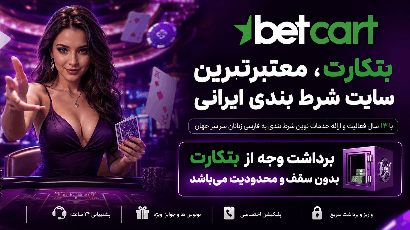 betcart | بتکارت