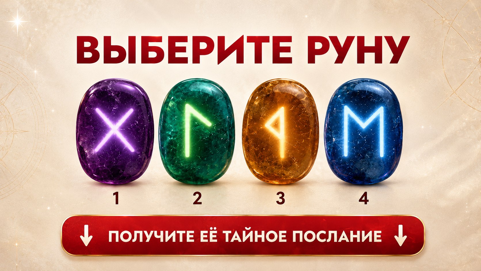 ✨ Нина Ирсен | руны, таро, матрица судьбы