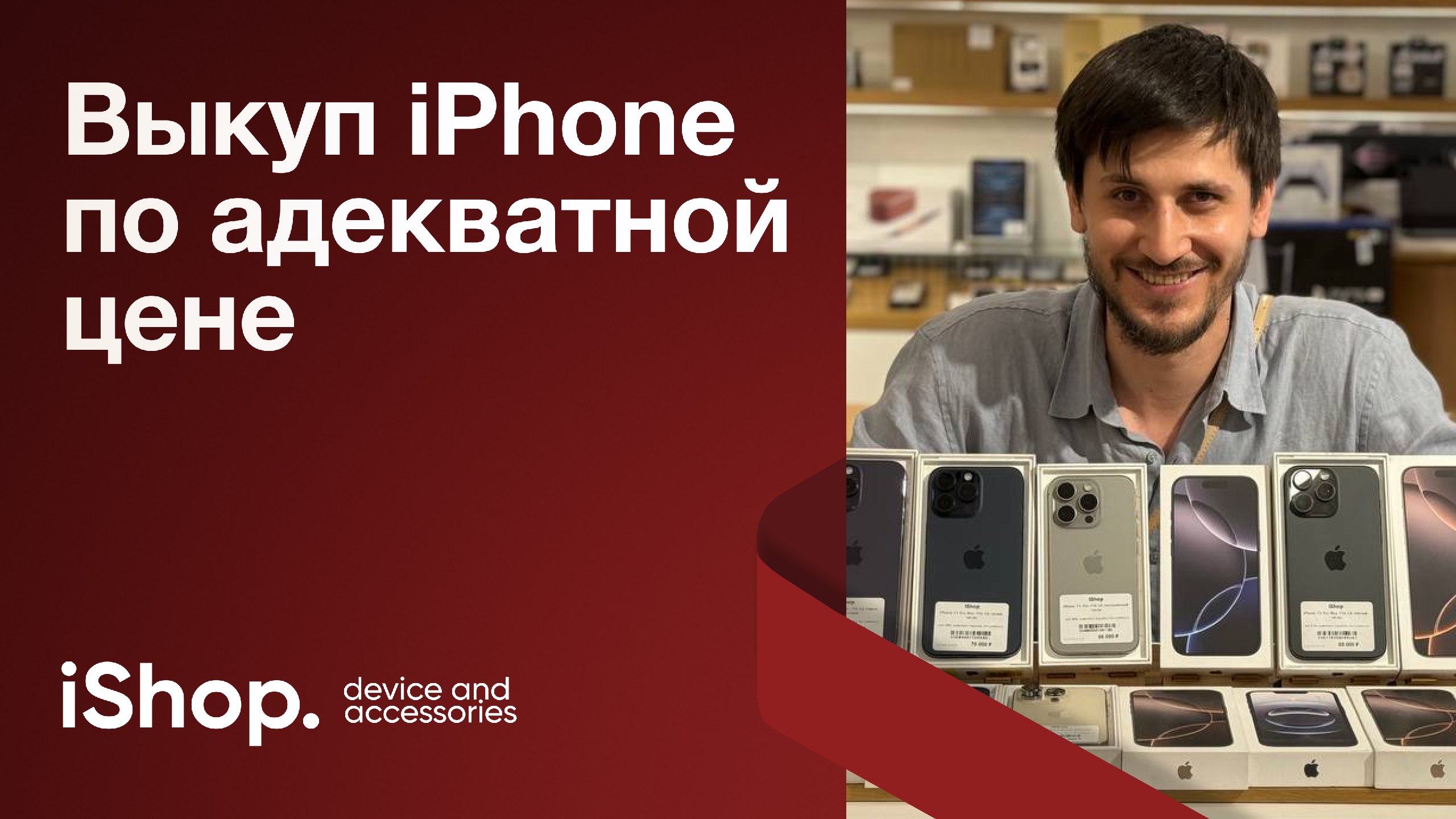 iShop 