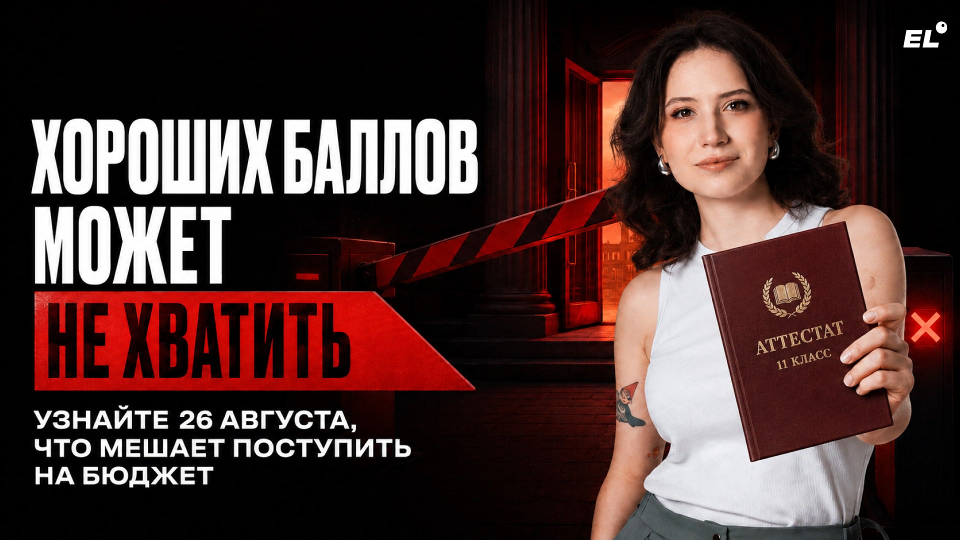 Большой летний эфир ЕГЭLAND
