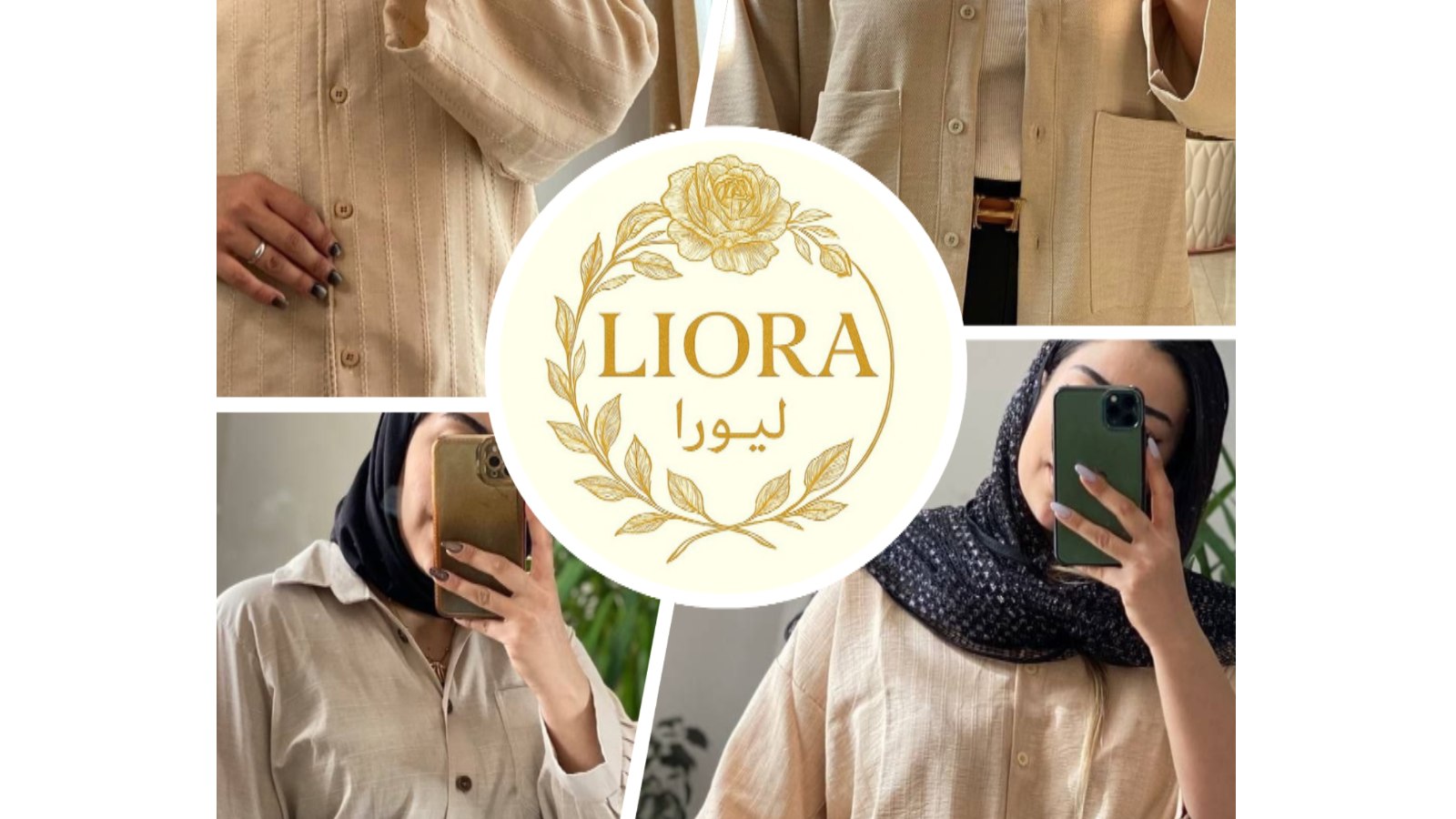 پوشاک لیورا | LIORA