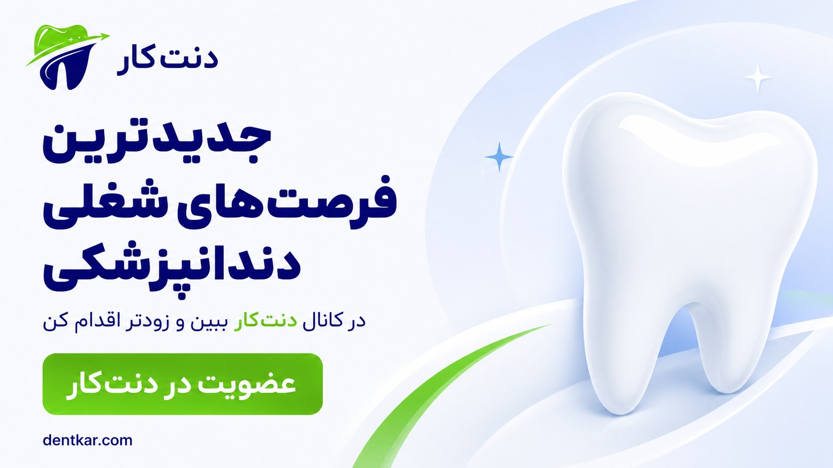 DentKar | دنت کار