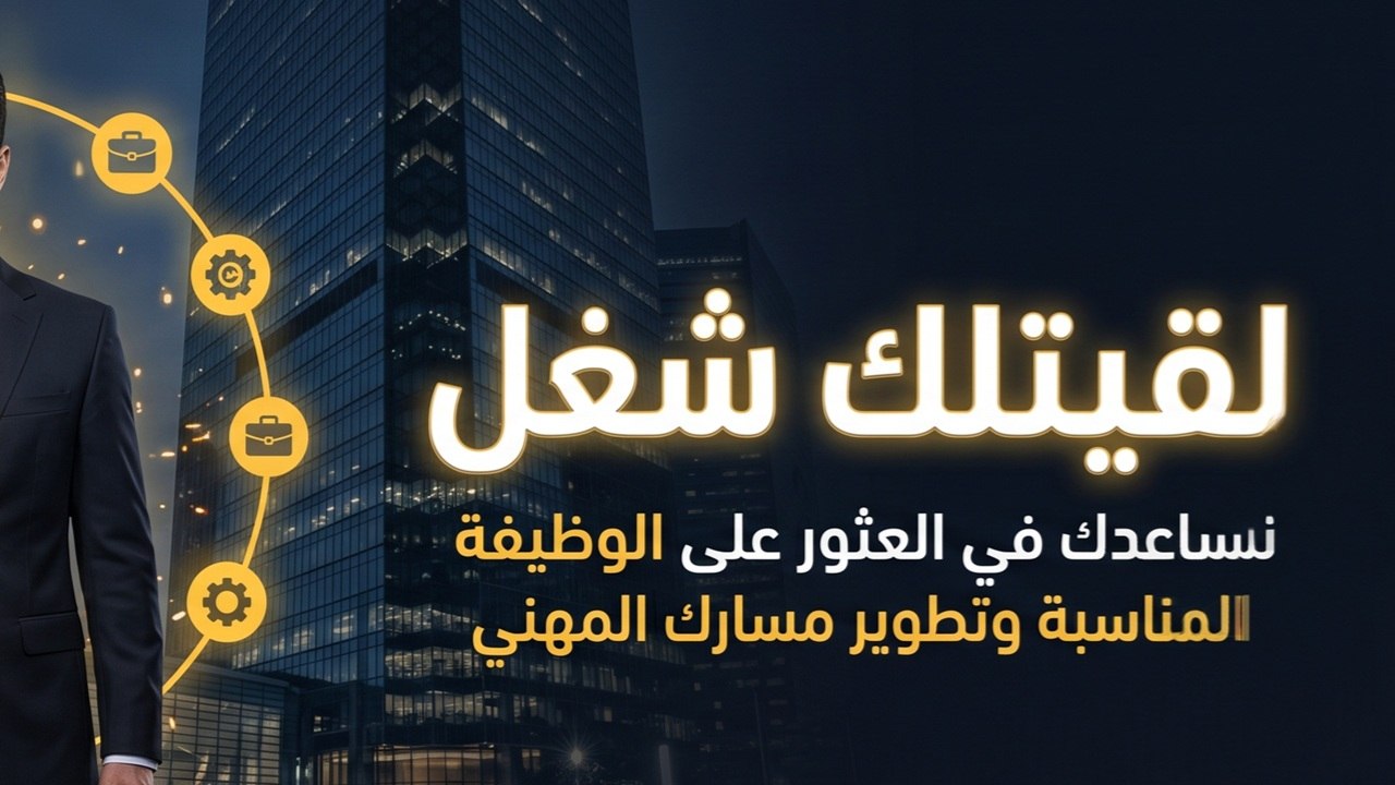 لقيتلك شغل