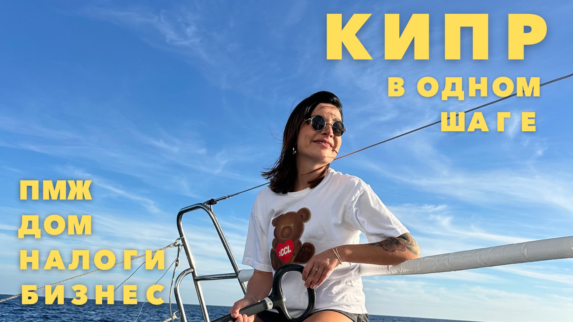 Кипр с Алиной | Дом, Бизнес, ПМЖ