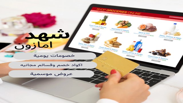 شهد امازون 🛍️🛒