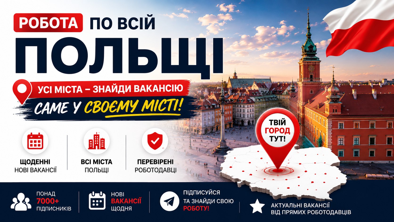 Работа в Польше | Робота в Польщі