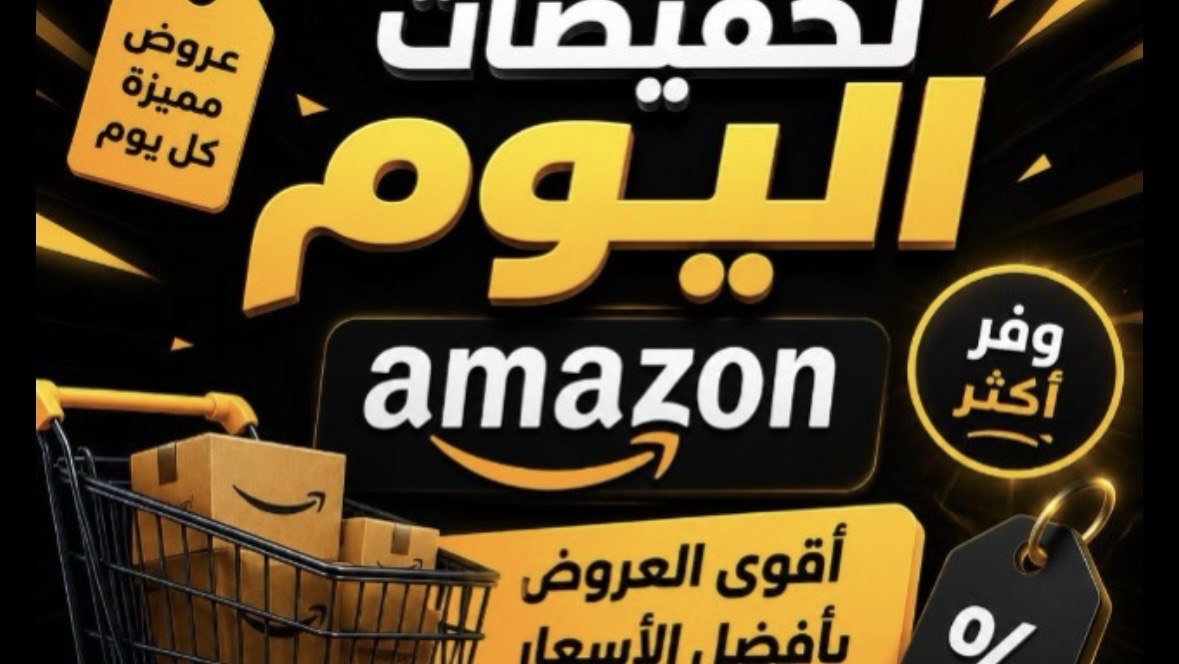 سما زوون عروض أمازون 🇸🇦🛒🛍️