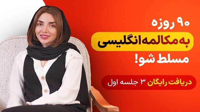 آموزش زبان انگلیسی | انگلیش مدیا