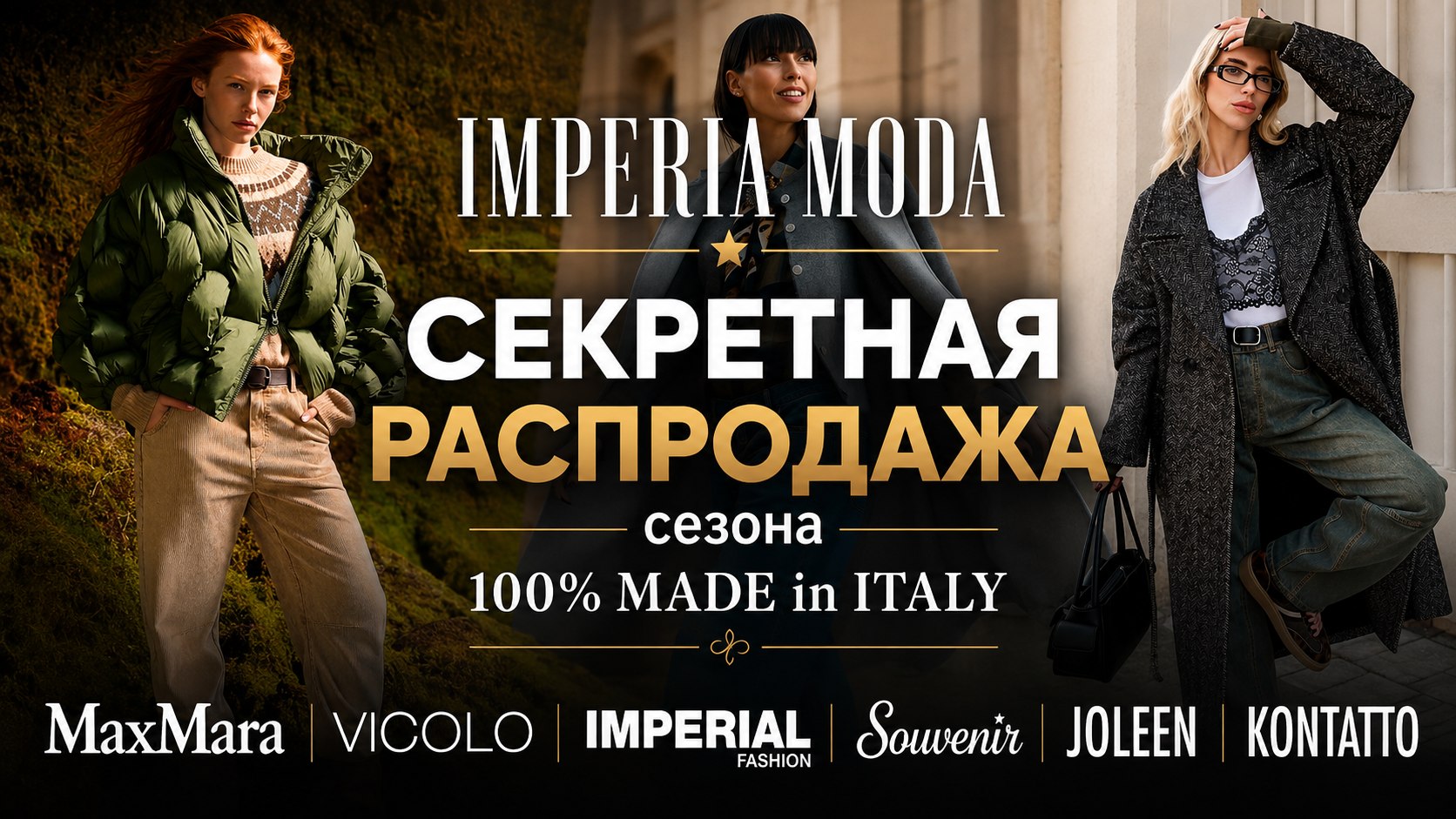 🇮🇹 Империя мода — одежда из Италии