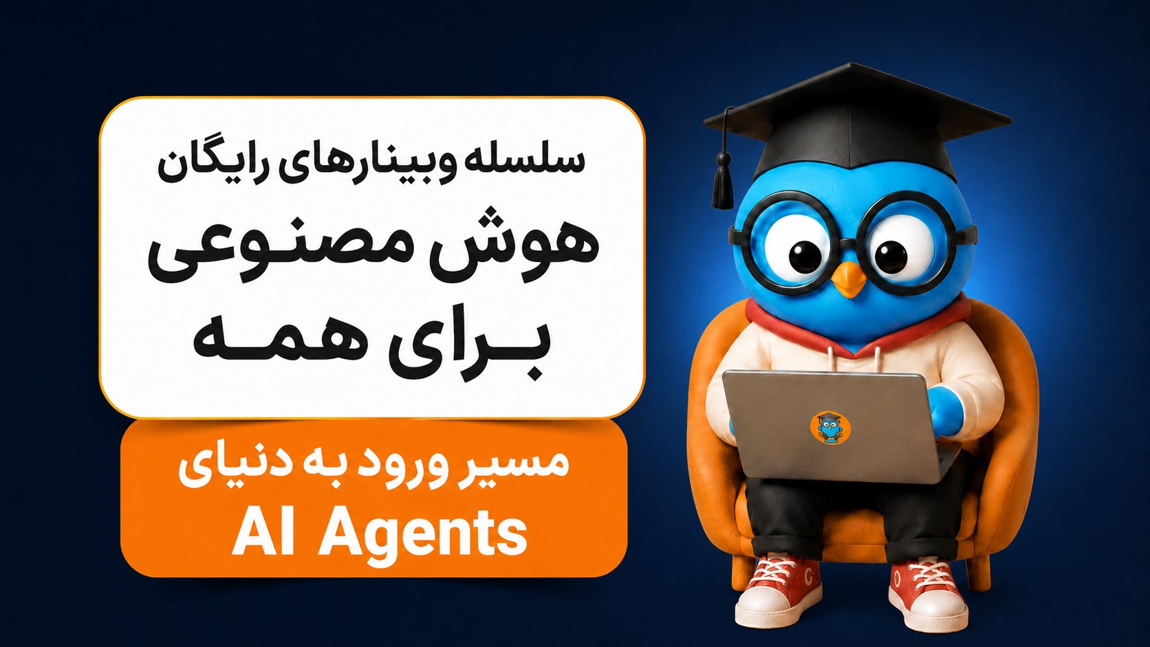هوشمصنوعی با کافهتدریس پرو