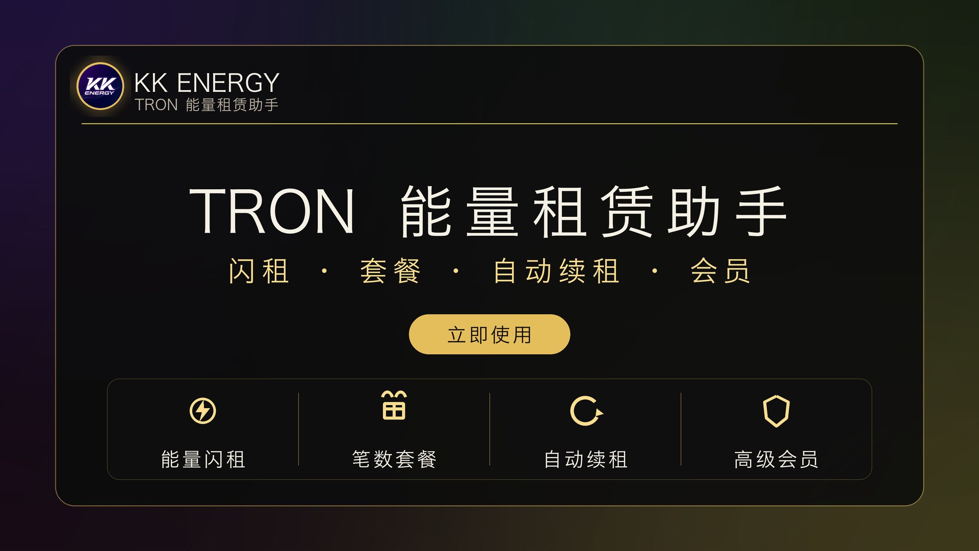 『 KK ENERGY 』能量机器人