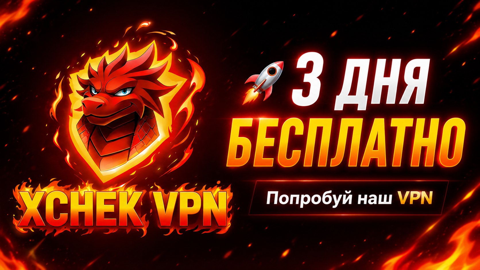 Xchek VPN