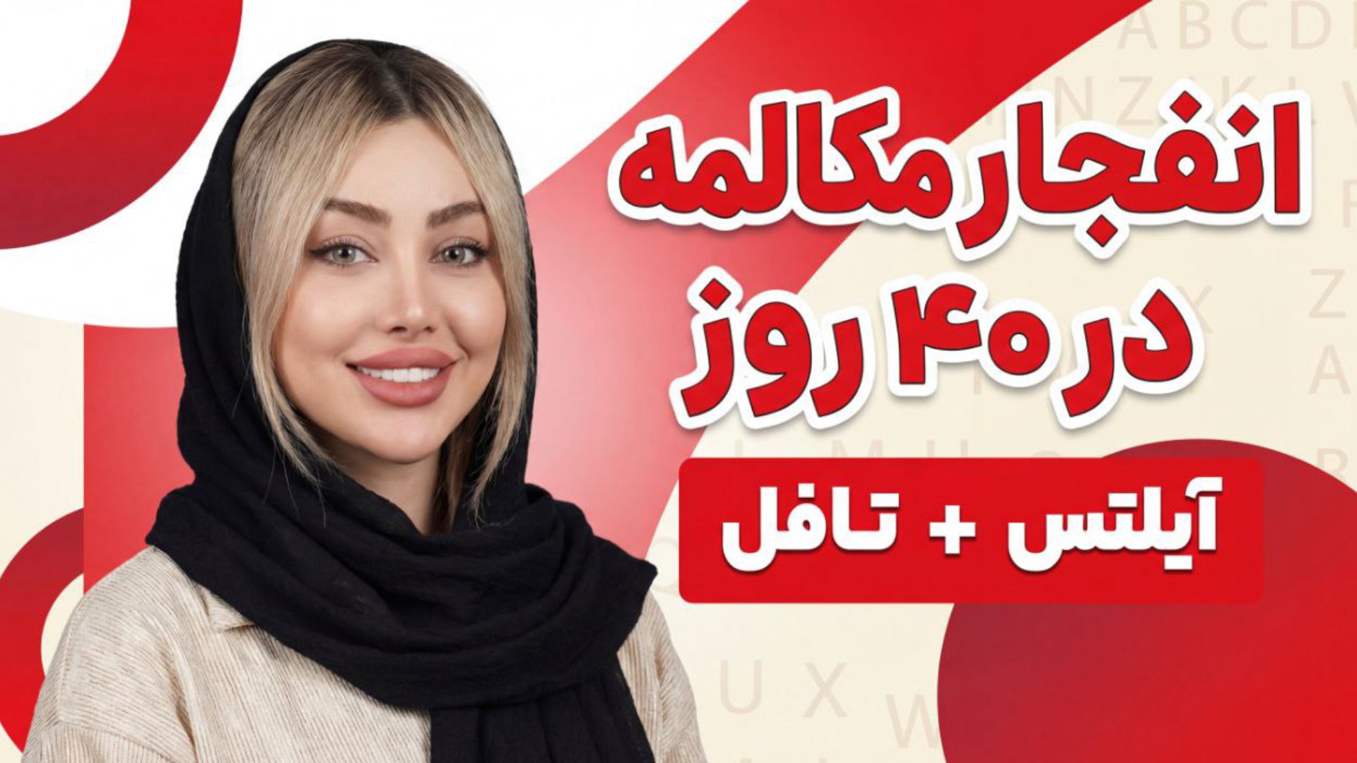 آموزش انگلیسی با زبانکده