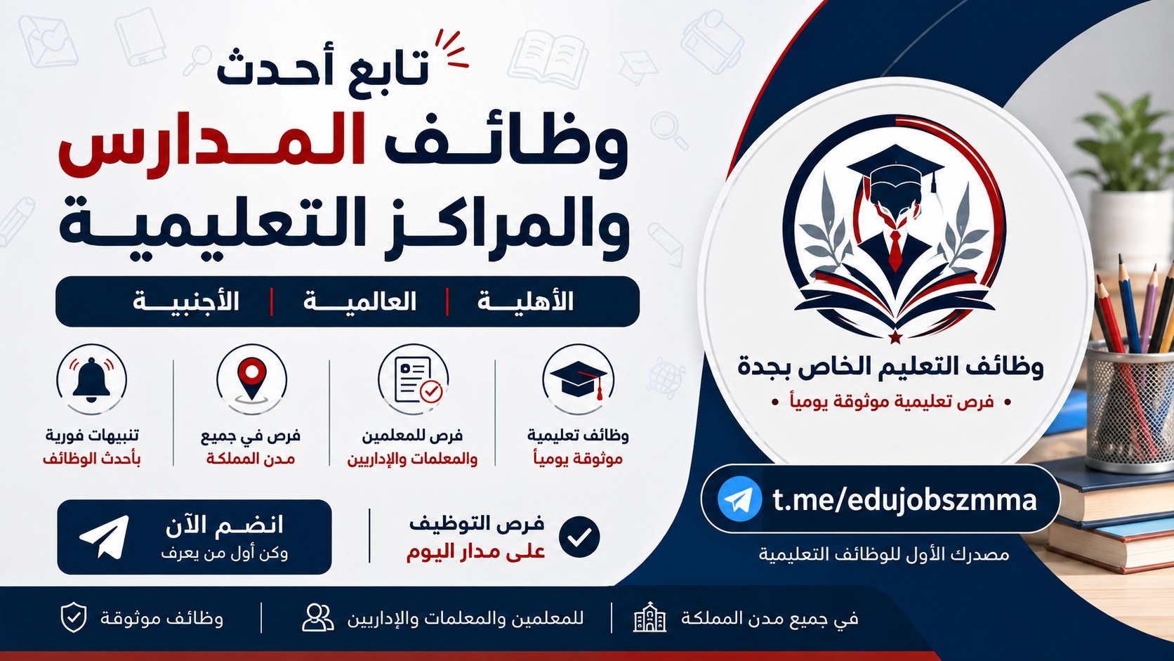 وظائف التعليم الخاص بجدة