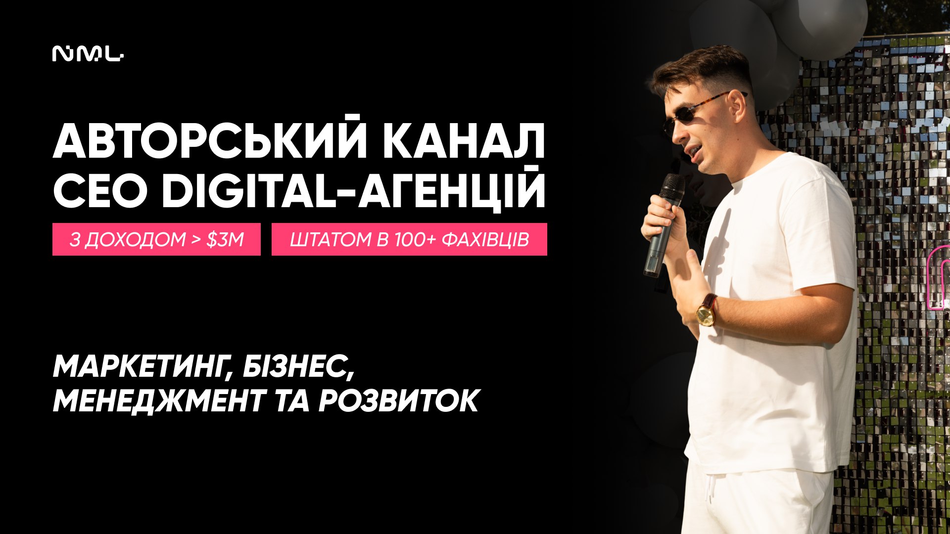 CEO Євген Гуменюк | Бізнес, менеджмент, маркетинг 🌿