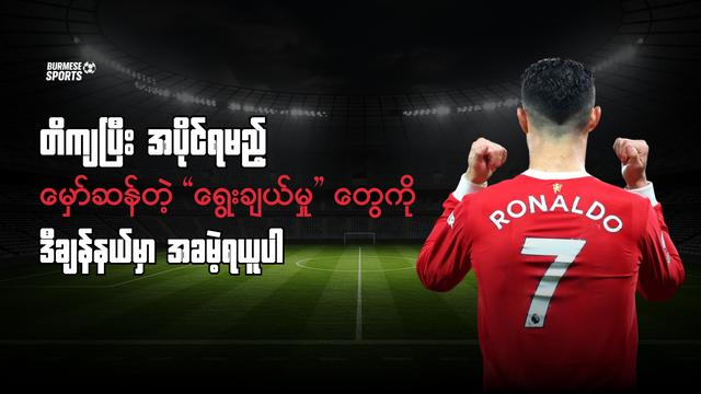 Burmese Sports MM ⚽️
