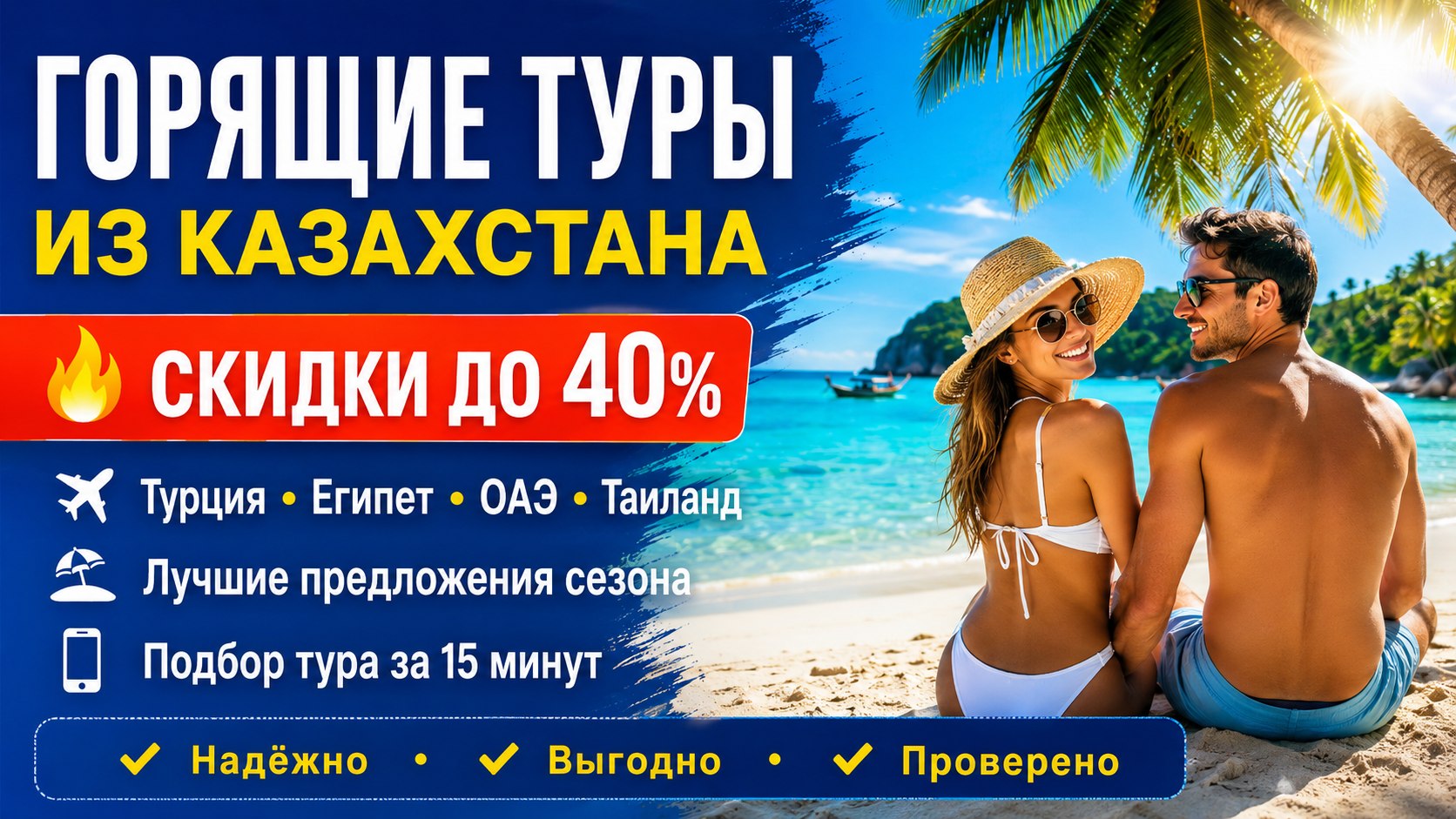 Горящие, Отказные туры Казахстан | Elite Travel KZ