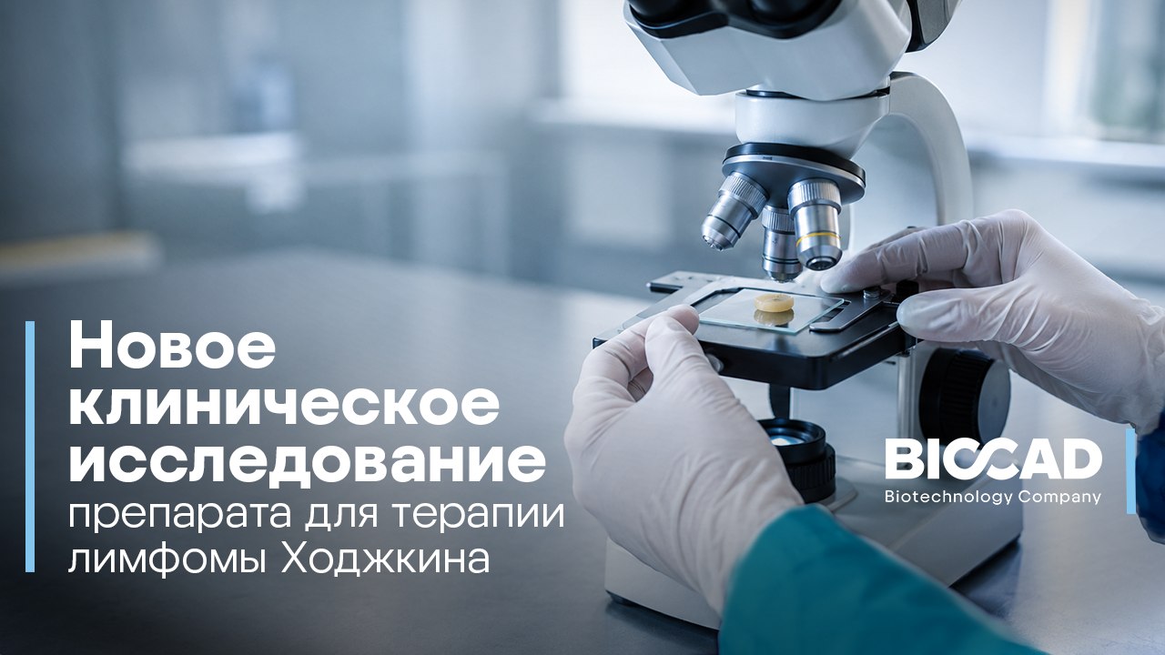 Лимфома Ходжкина: новое КИ