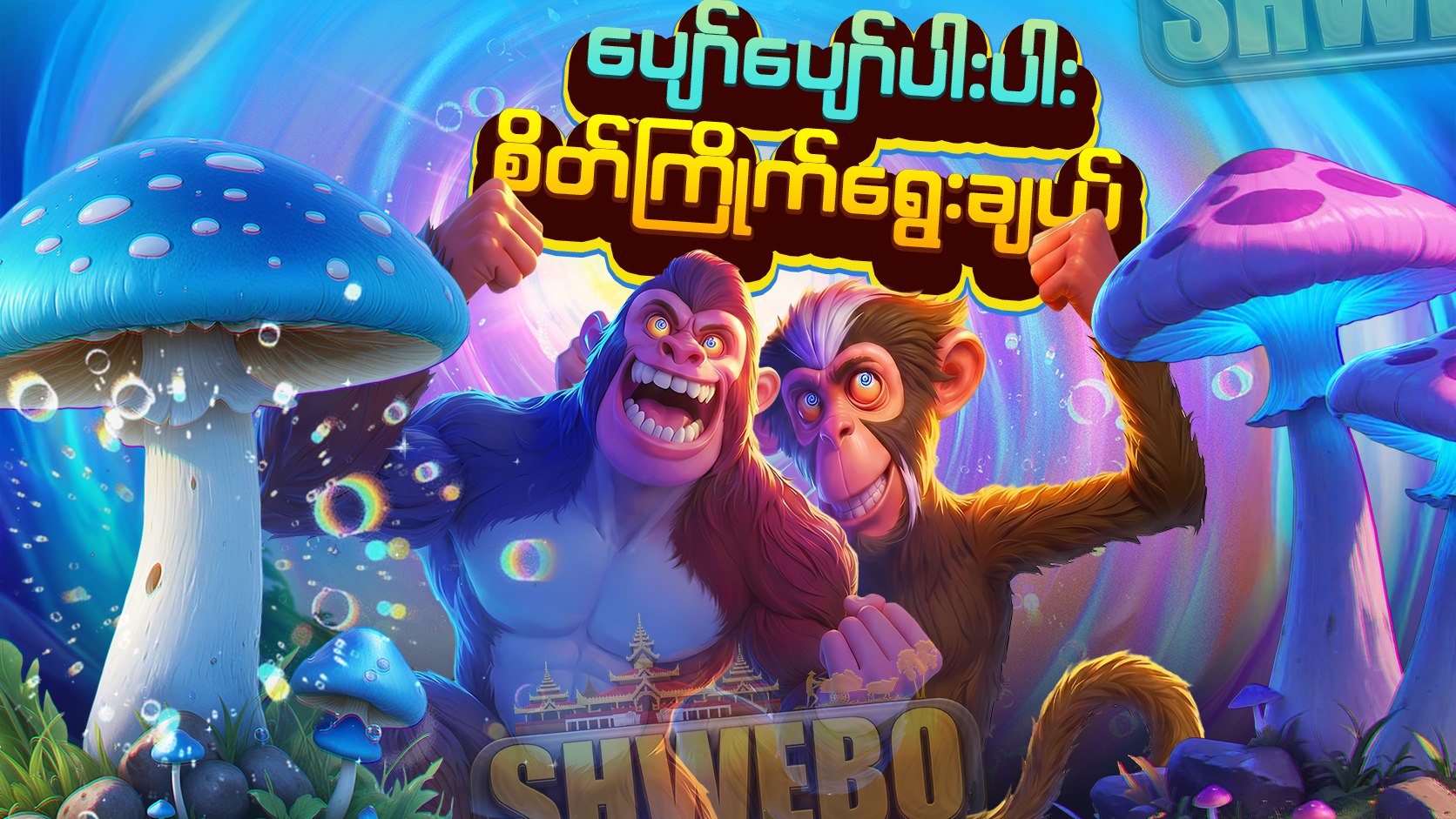 shwebo_bot