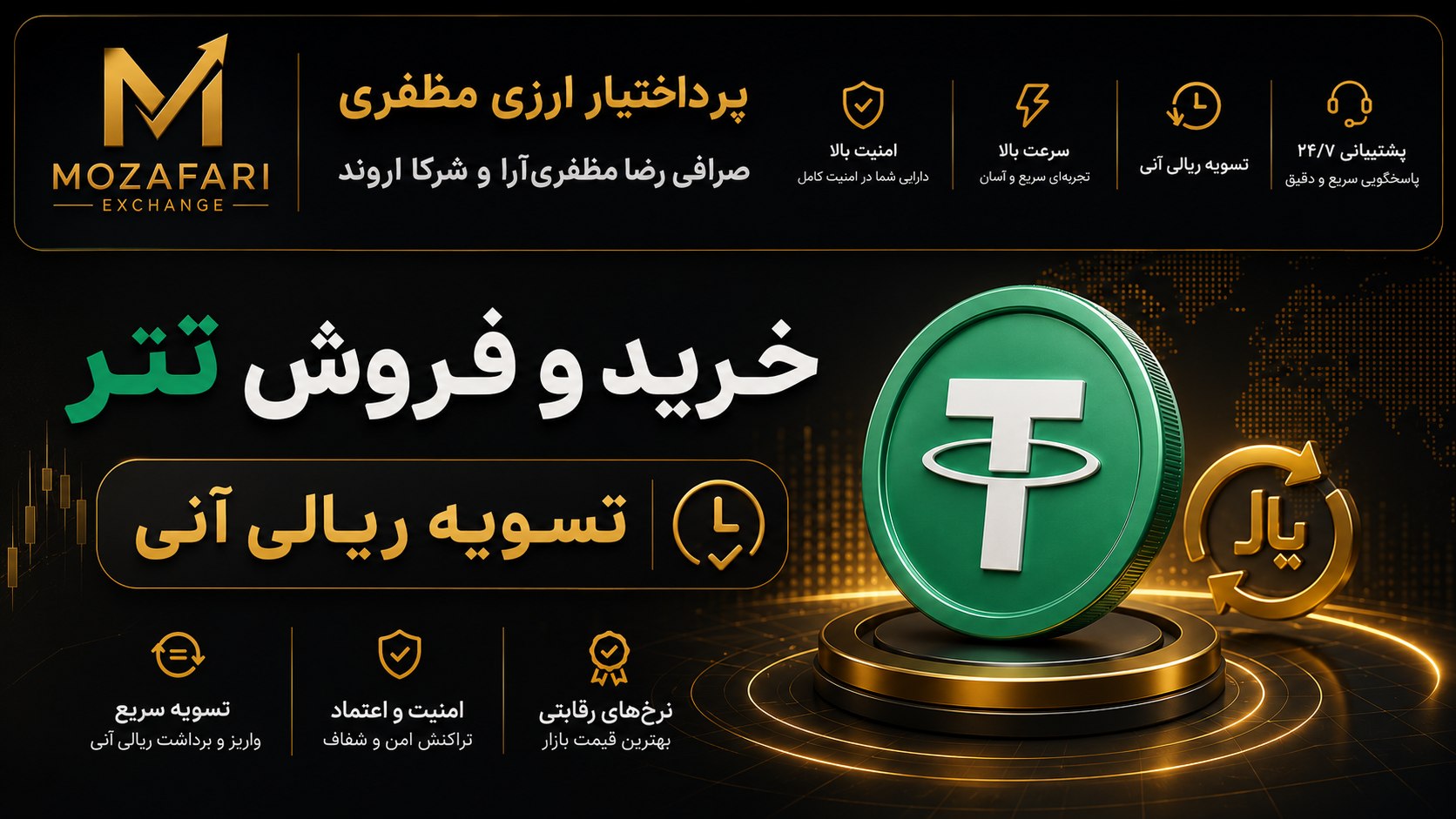 پرداخیار ارزی مظفری