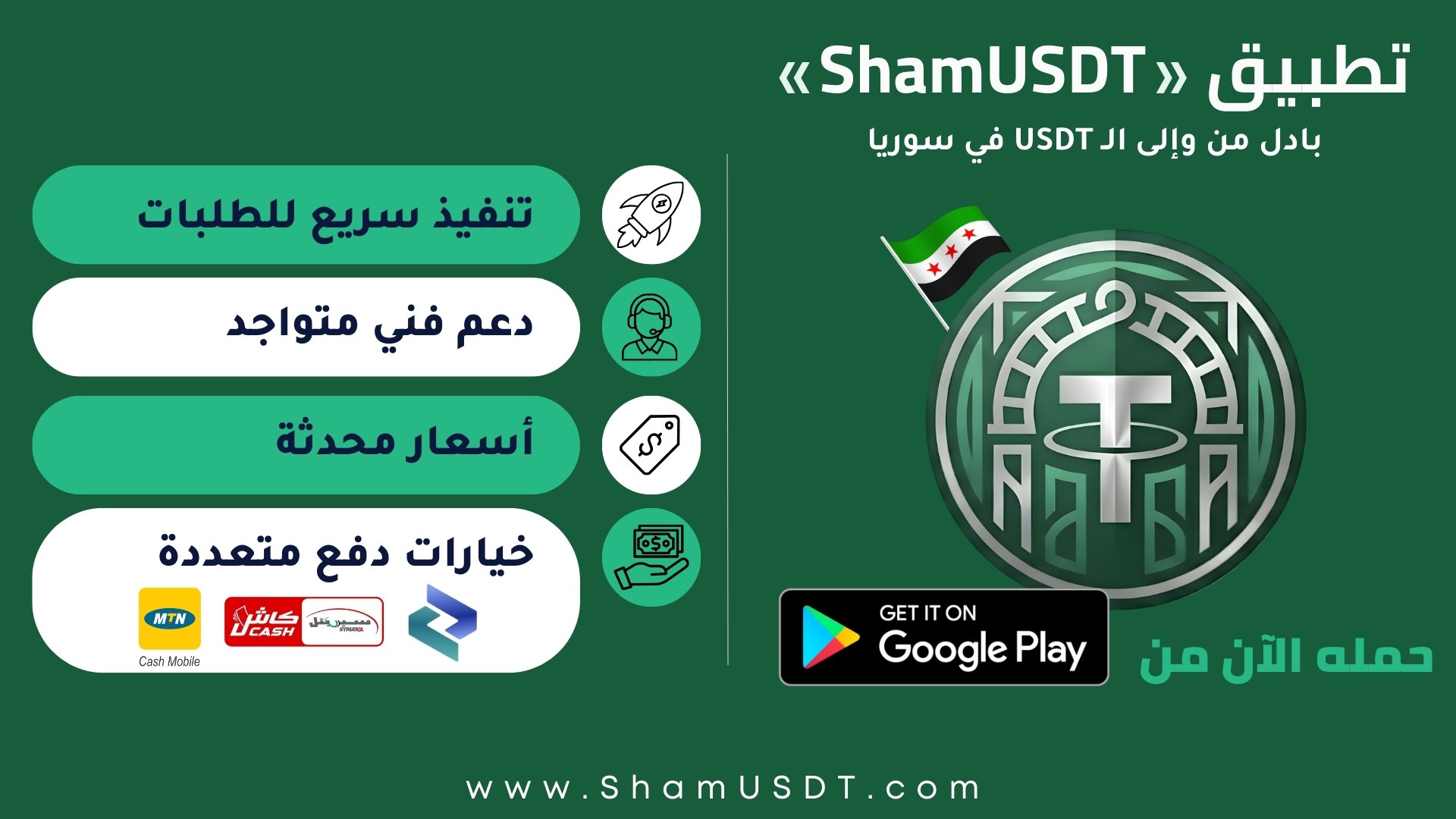ShamUSDT