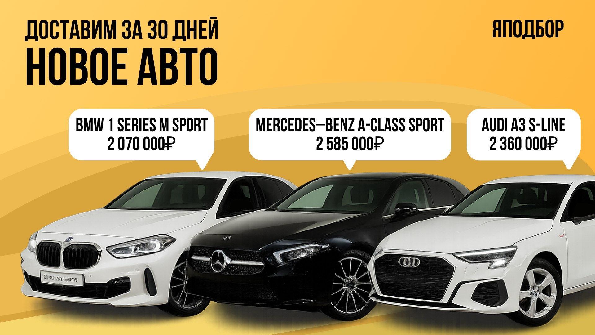 ЯПодбор | Автоподбор