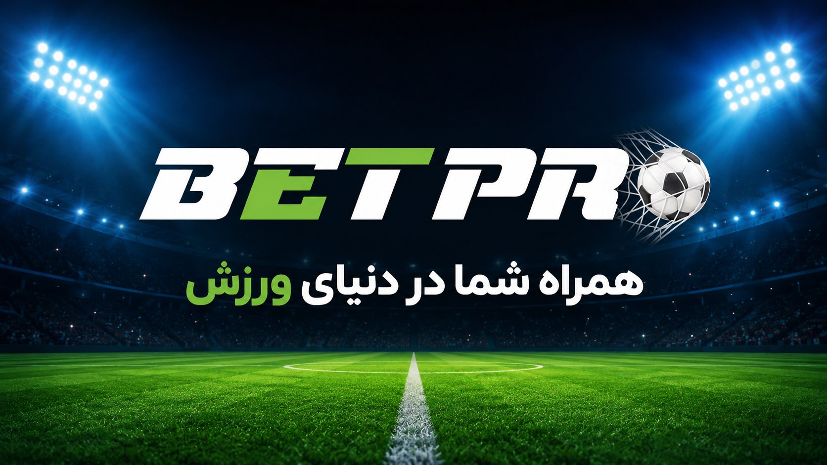 BETPRO | بت پرو