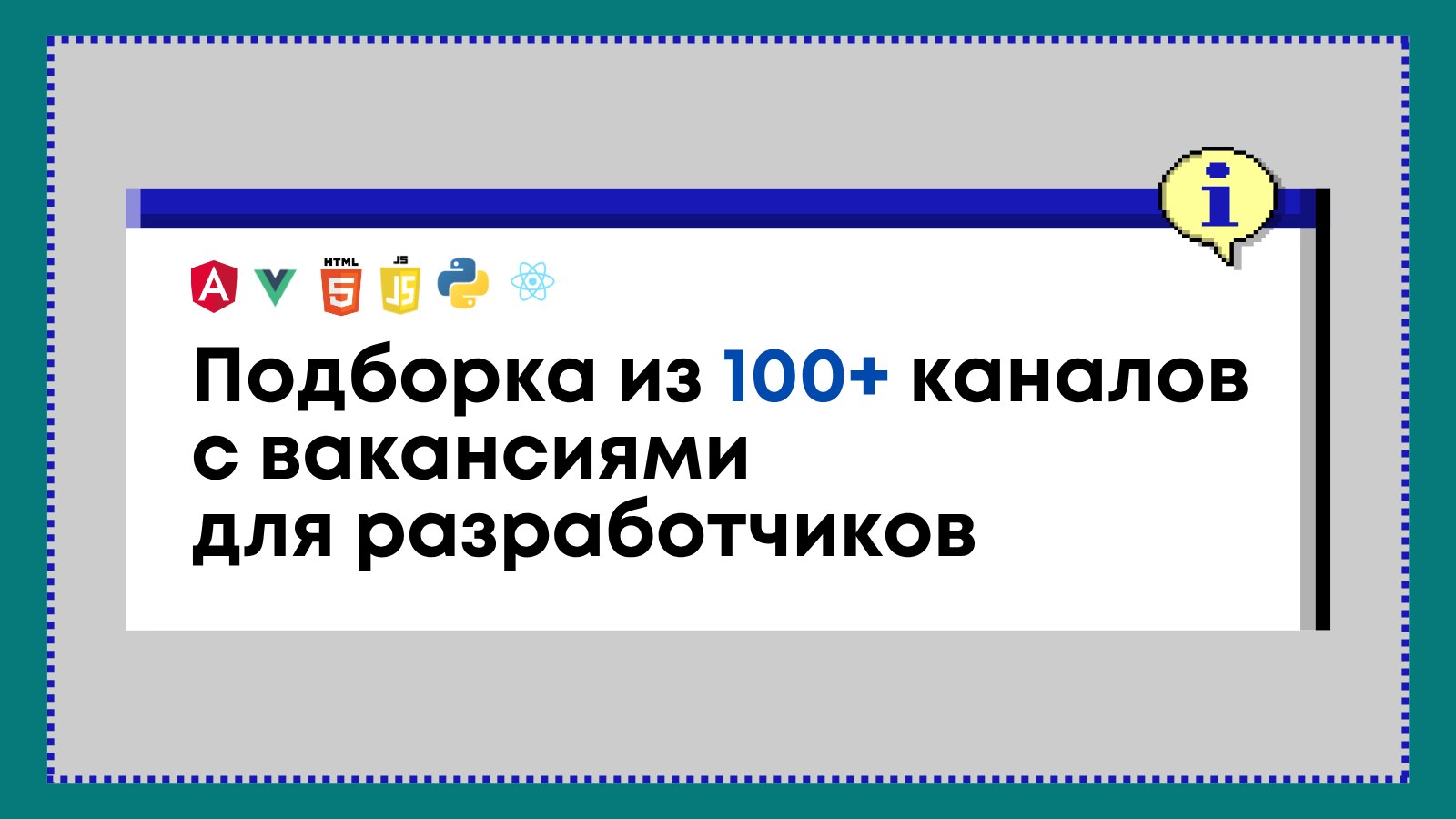 Тихон | Помогаю разработчикам устроиться в BigTech