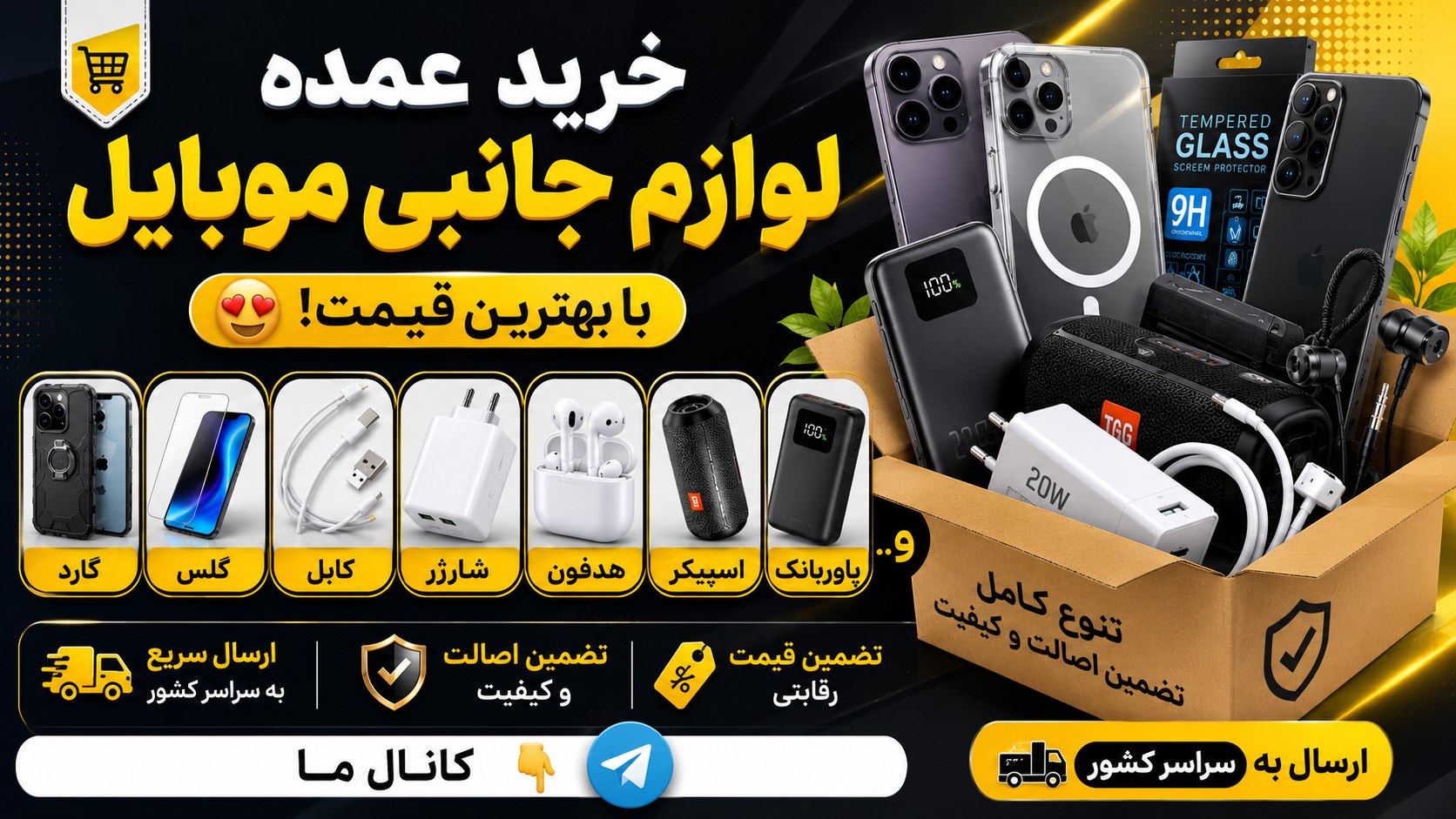 فروش عمده لوازم جانبی موبای مرکزی (امیریان)
