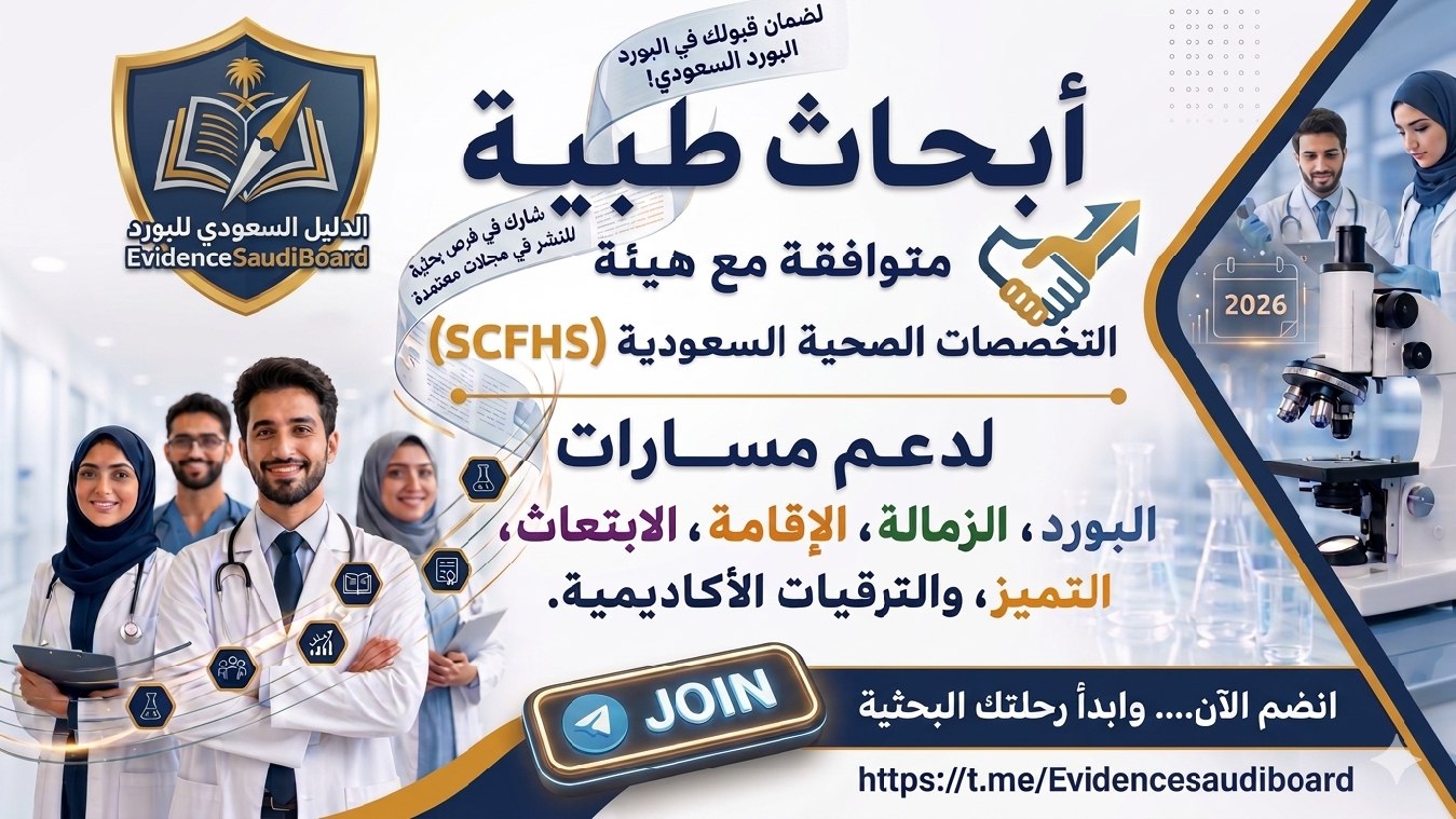 Evidence Saudi Board and Residency