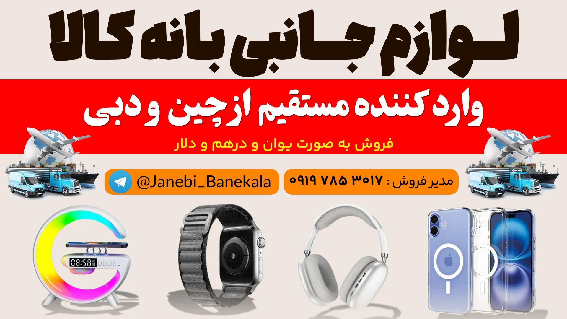 پخش عمده گجت و جانبی
