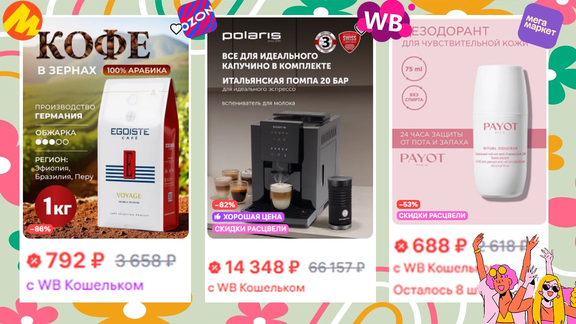 СКИДКОЧЕКЕР 🔥 | Скидки WB, Ozon, ЯМ