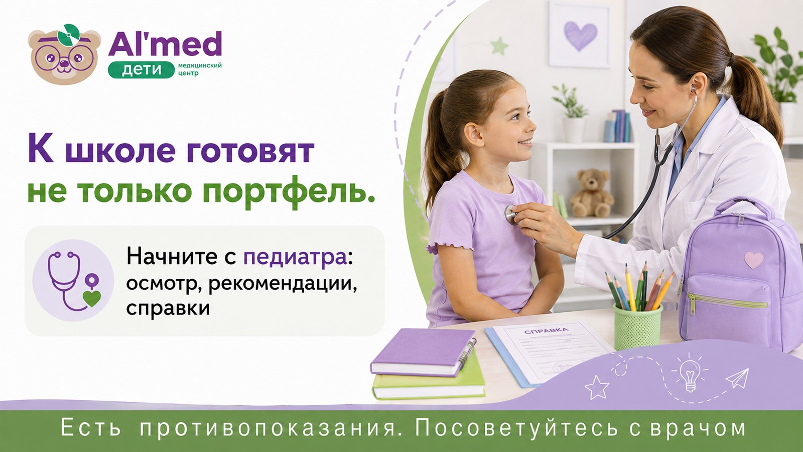 Детский медицинский центр в Красноярске