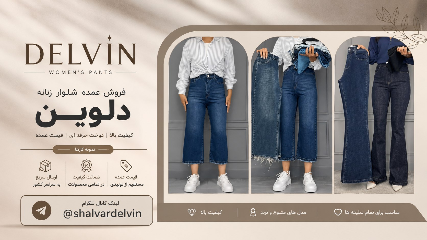 پخش عمده شلوار زنانه | DeLvin