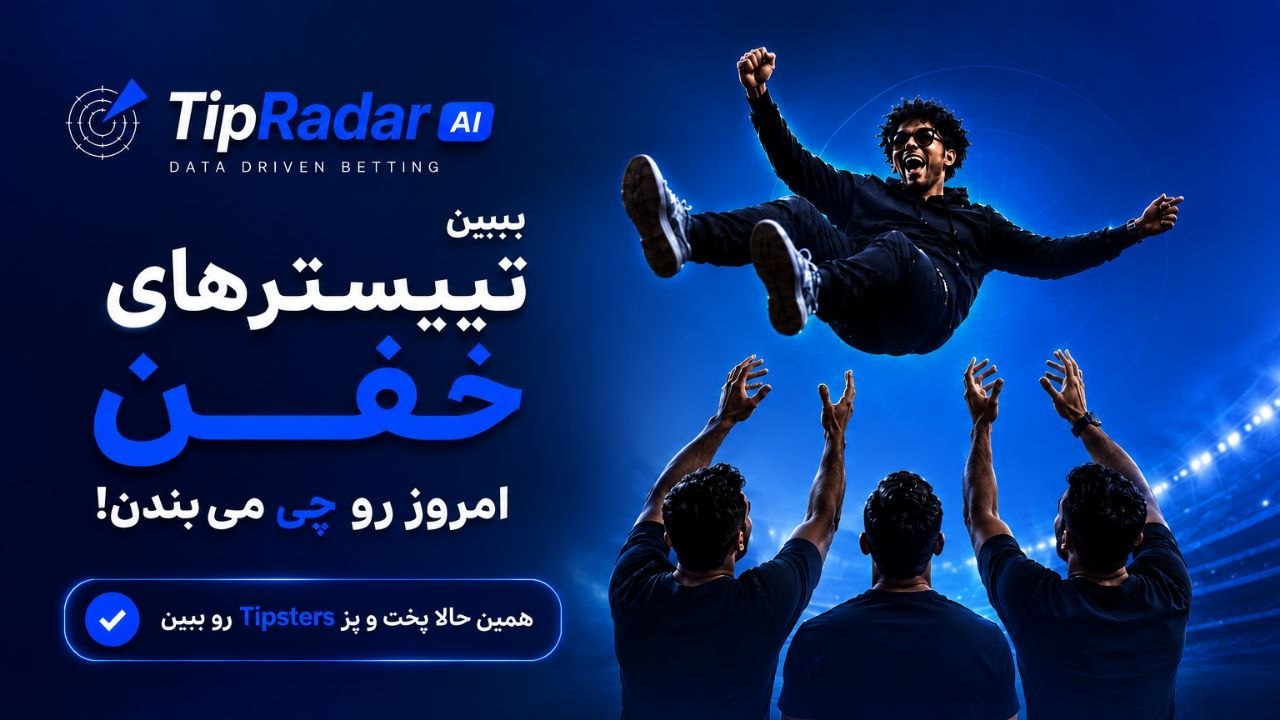 Tip Radar | تیپ رادار