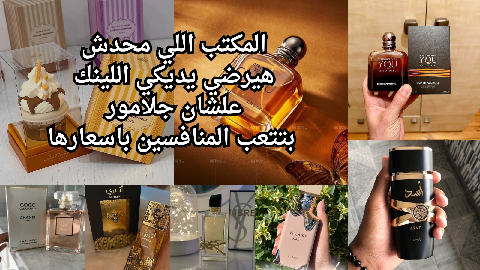 جلامور ستور GLAMOUR STORE PERFUME